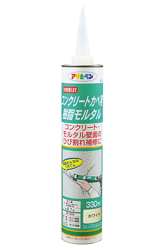 モルタル壁補修用樹脂